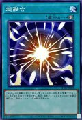 超融合【ノーマル】