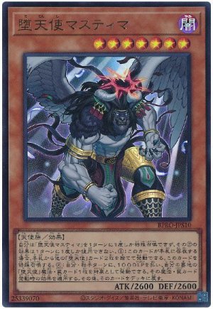 画像1: 堕天使マスティマ【ウル】