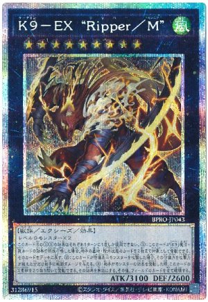 画像1: Ｋ９－ＥＸ “Ｒｉｐｐｅｒ／Ｍ”【プリシク】