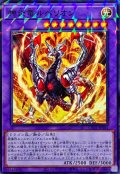 神炎竜ルベリオン【パラ】