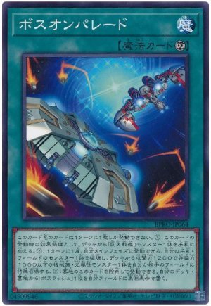 画像1: ボスオンパレード【ノーマル】