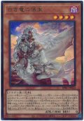 白き竜の落胤【ウル】