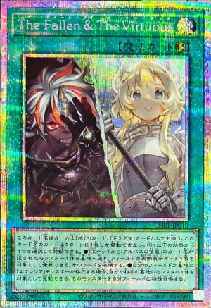 画像1: Ｔｈｅ Ｆａｌｌｅｎ ＆ Ｔｈｅ Ｖｉｒｔｕｏｕｓ【プリシク】