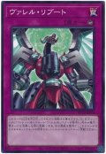 ヴァレル・リブート【ノーマル】