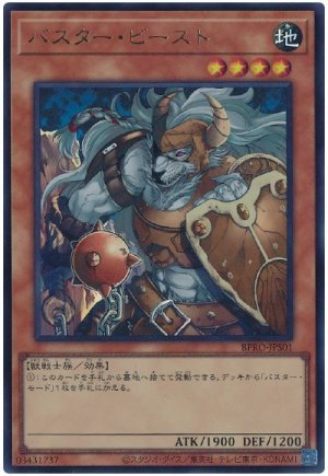 画像1: バスター・ビースト【ウル】
