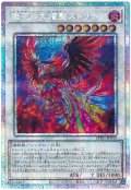 獄花の大燿聖ストリチア【プリシク】