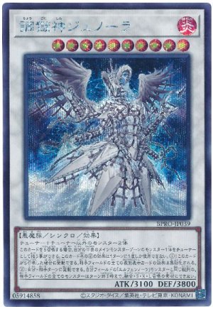 画像1: 調獄神ジュノーラ【シク】