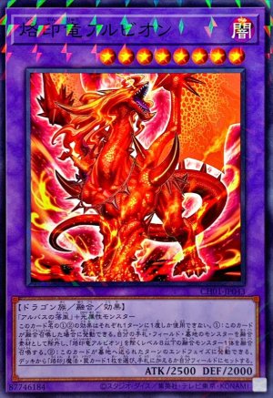 画像1: 烙印竜アルビオン【パラ】