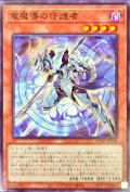 竜魔導の守護者【ノーマル】
