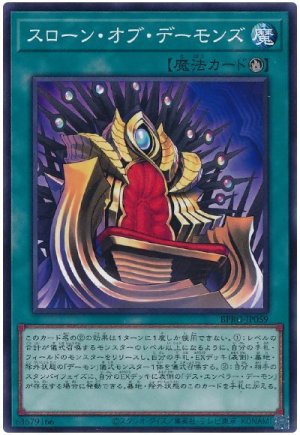 画像1: スローン・オブ・デーモンズ【ノーマル】