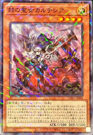 画像1: 赫の聖女カルテシア【パラ】