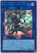トゥリスヴァレル・ドラゴン【シク】