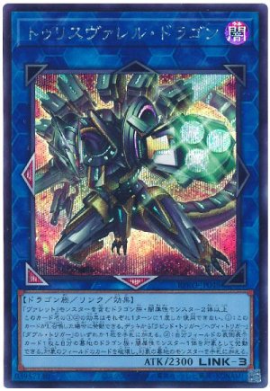 画像1: トゥリスヴァレル・ドラゴン【シク】