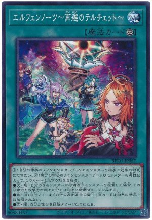 画像1: エルフェンノーツ〜再邂のテルチェット〜【ノーマル】