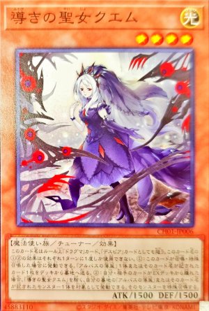 画像1: 導きの聖女クエム【ノーマル】