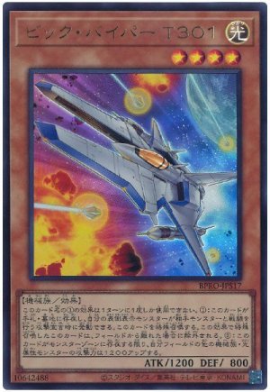 画像1: ビック・バイパー Ｔ３０１【ウル】