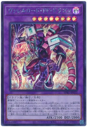 画像1: ヴァレルロード・ＦＦ・ドラゴン【シク】