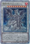 調獄神ジュノーラ【アル】