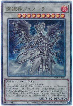 画像1: 調獄神ジュノーラ【アル】