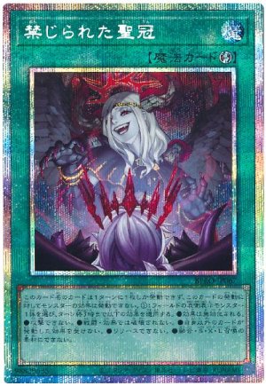 画像1: 禁じられた聖冠【プリシク】