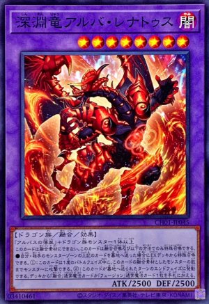 画像1: 深淵竜アルバ・レナトゥス【ノーマル】