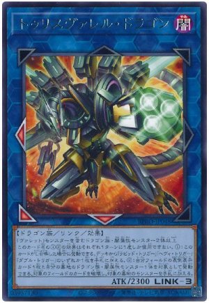 画像1:  トゥリスヴァレル・ドラゴン【レア】