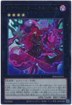 画像1: エクソシスター・カルマエル【ウル】