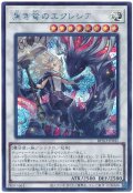 黒き竜のエクレシア【シク】