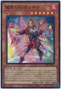 耀聖の花詩ルキナ【スー】