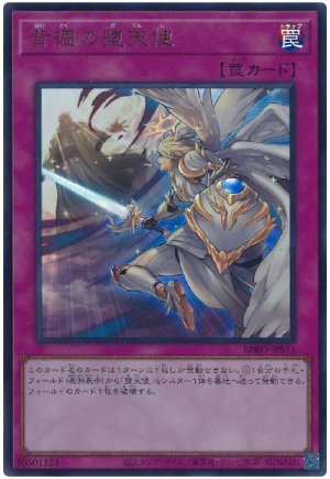 画像1: 背徳の堕天使【ウル】