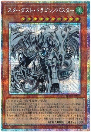 画像1: スターダスト・ドラゴン／バスター【プリシク】