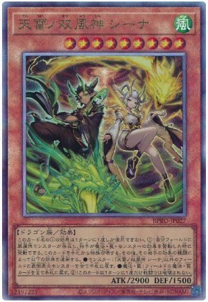 画像1: 天雷ノ双風神 シーナ【アル】