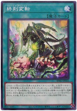 画像1: 終刻変転【ノーマル】