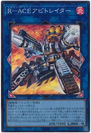 画像1: Ｒ－ＡＣＥアビトレイター【スー】