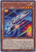 ビック・バイパー Ｔｙｐｅ－Ｌ【ノーマル】
