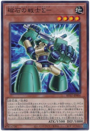 画像1: 磁石の戦士Σ-【ノーマル】