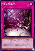 嗤う黒山羊【ノーマル】
