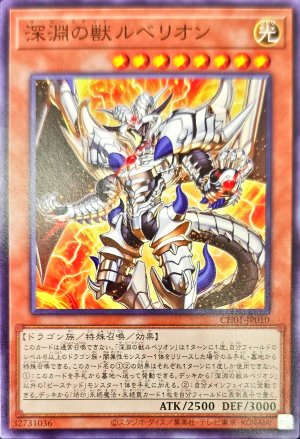 画像1: 深淵の獣ルベリオン【ノーマル】