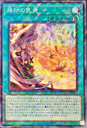 画像1: 烙印の気炎【パラ】