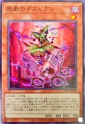 悲劇のデスピアン【ノーマル】