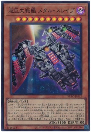 画像1: 超巨大戦艦 メタル・スレイブ【スー】