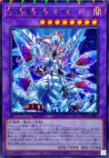 氷剣竜ミラジェイド【パラ】