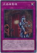 武器庫整理【ノーマル】