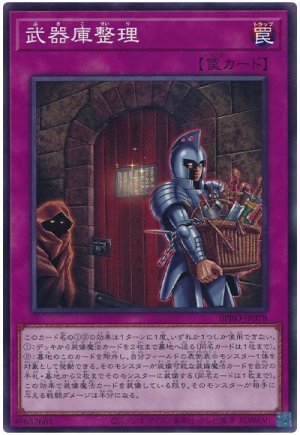 画像1: 武器庫整理【ノーマル】