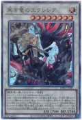 黒き竜のエクレシア【アル】