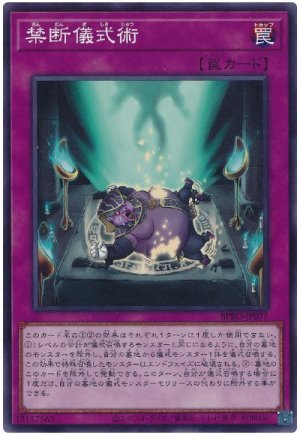 画像1: 禁断儀式術【ノーマル】