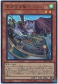 空牙団の撃手 ドンパ【ウル】