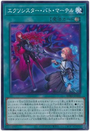 画像1: エクソシスター・バト・マーテル【ノーマル】