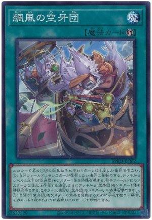 画像1: 飆風の空牙団【ノーマル】