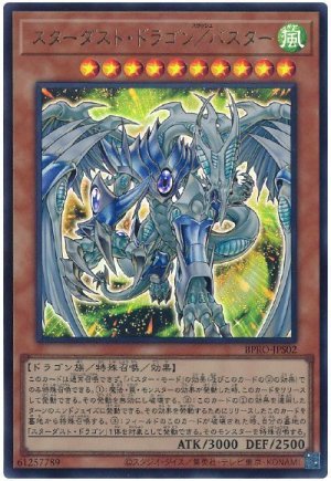 画像1: スターダスト・ドラゴン／バスター【ウル】